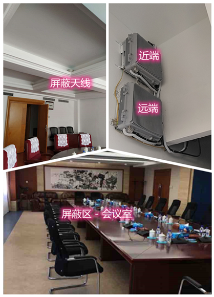  梅河口某机关单位会议室屏蔽案例（数字信令级）